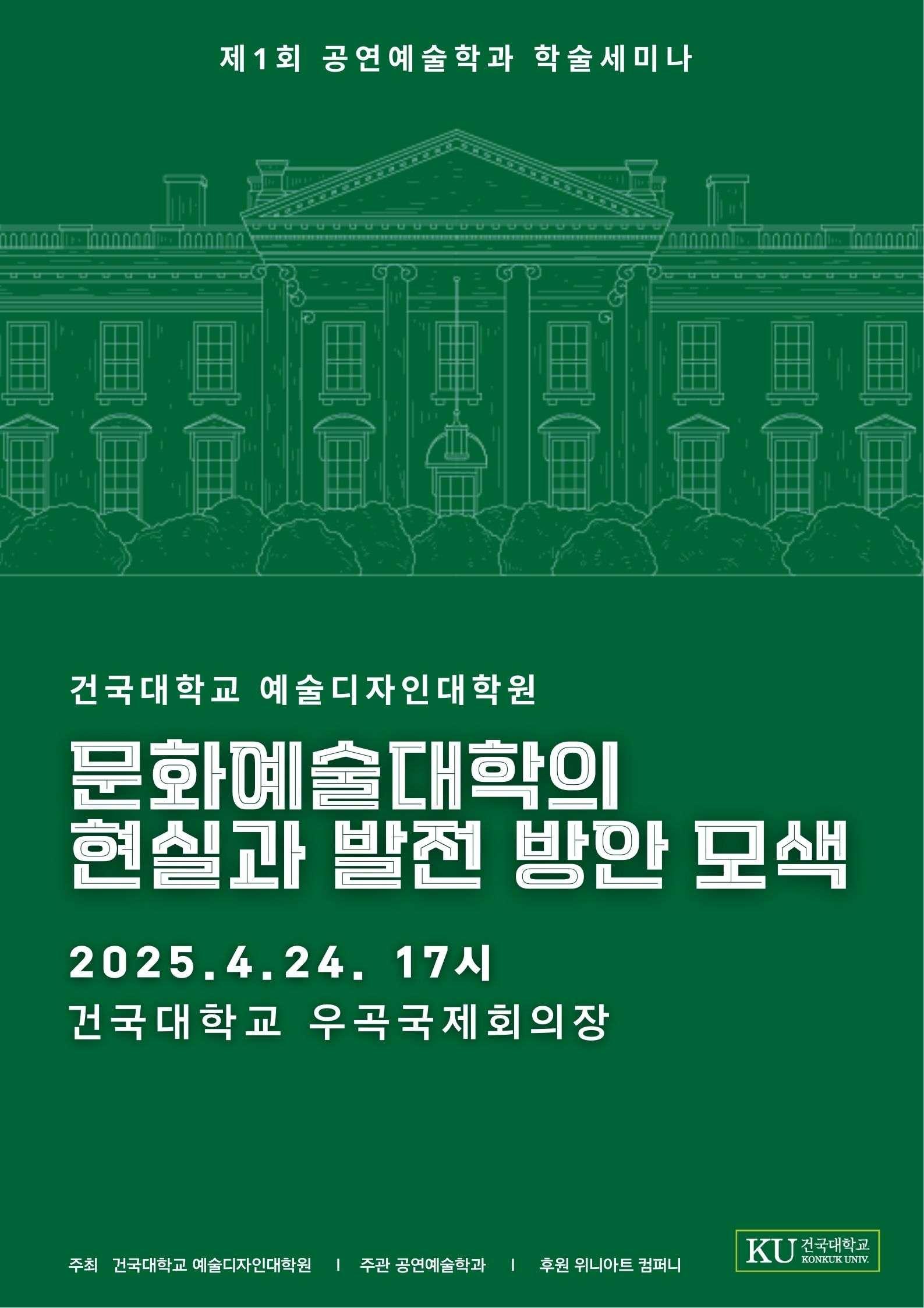 공연예술학과 제1회 학술세미나 대표이미지