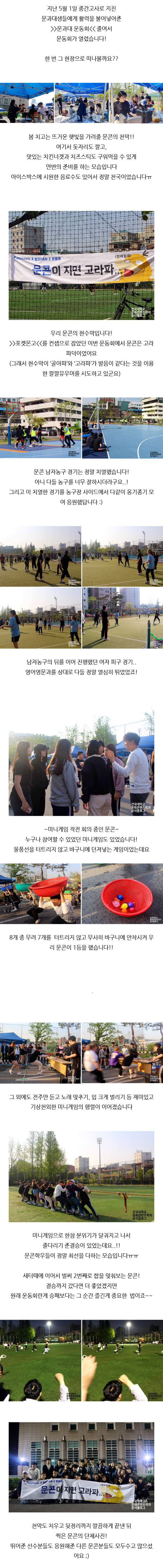 19/05/01 문과대 운동회 대표이미지