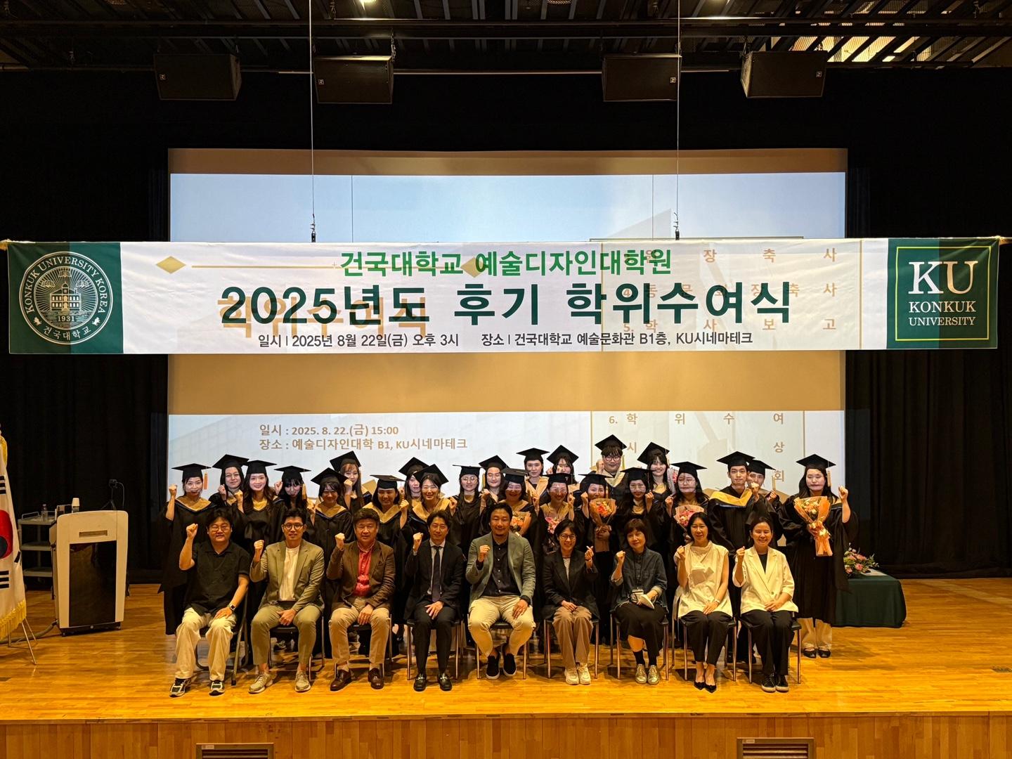 2025학년도 후기 제138회 예술디자인대학원 학위수여식 대표이미지