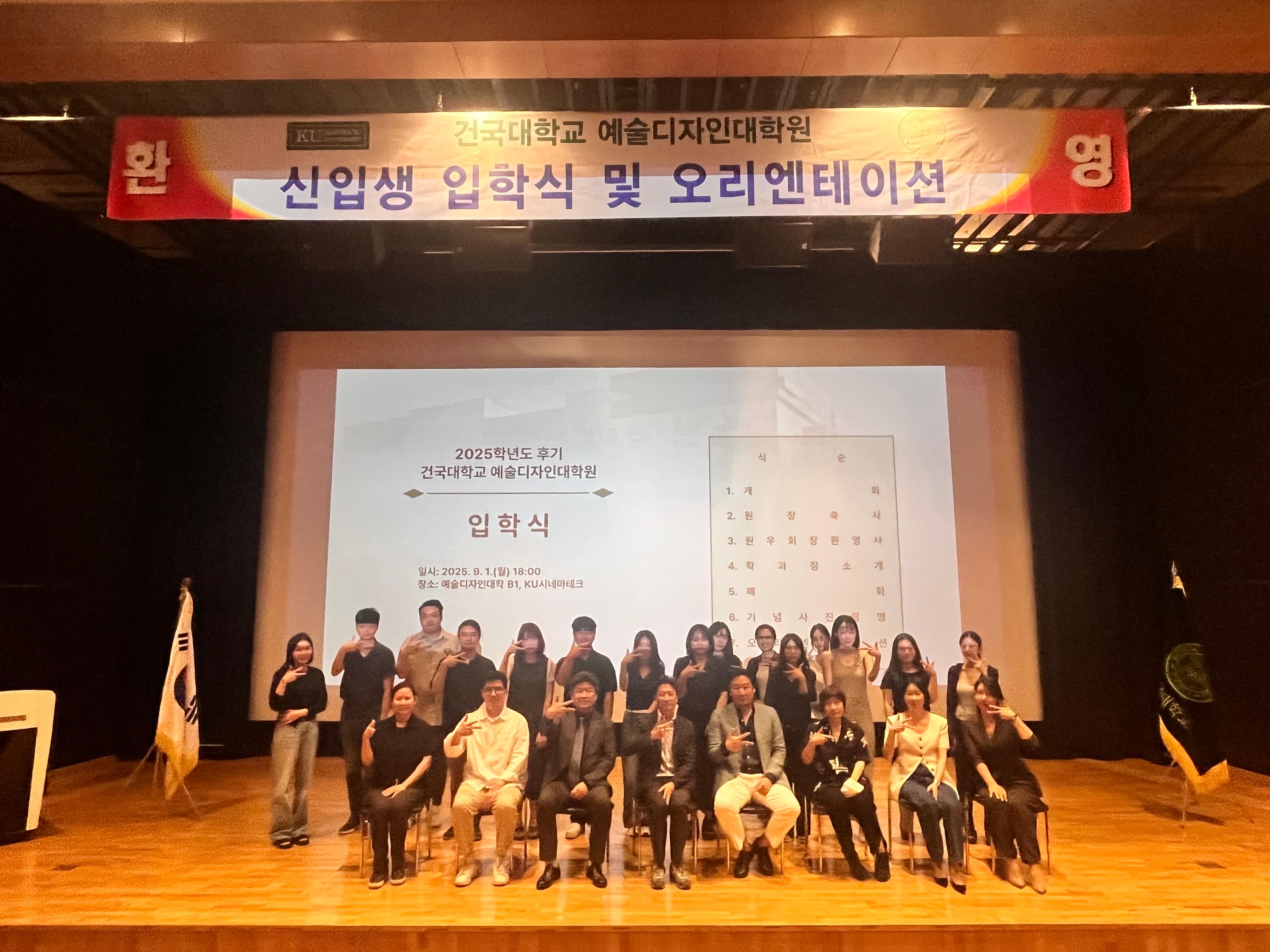 2025학년도 후기 입학식 및 오리엔테이션 대표이미지