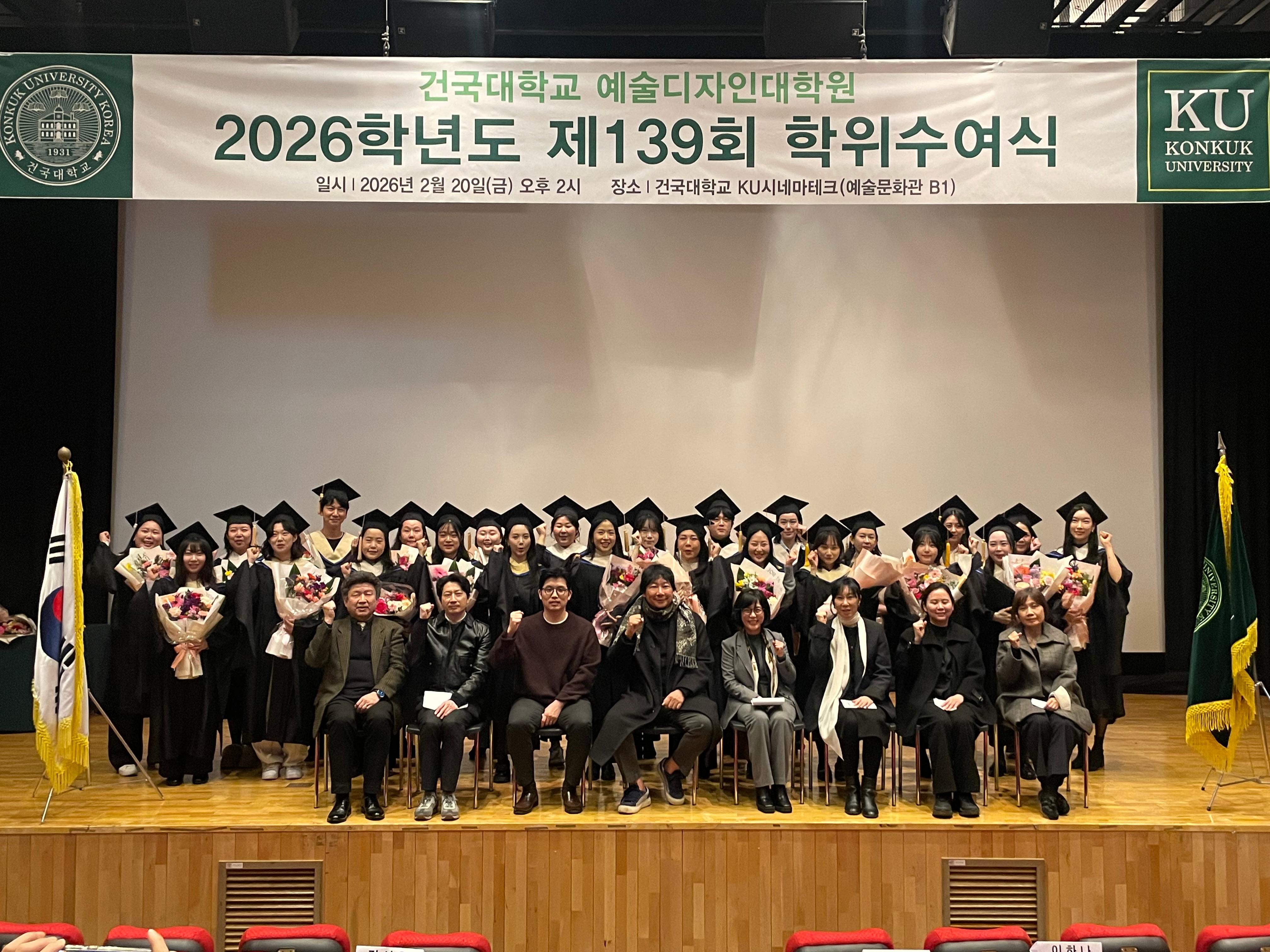 2026학년도 전기 제139회 예술디자인대학원 학위수여식 대표이미지
