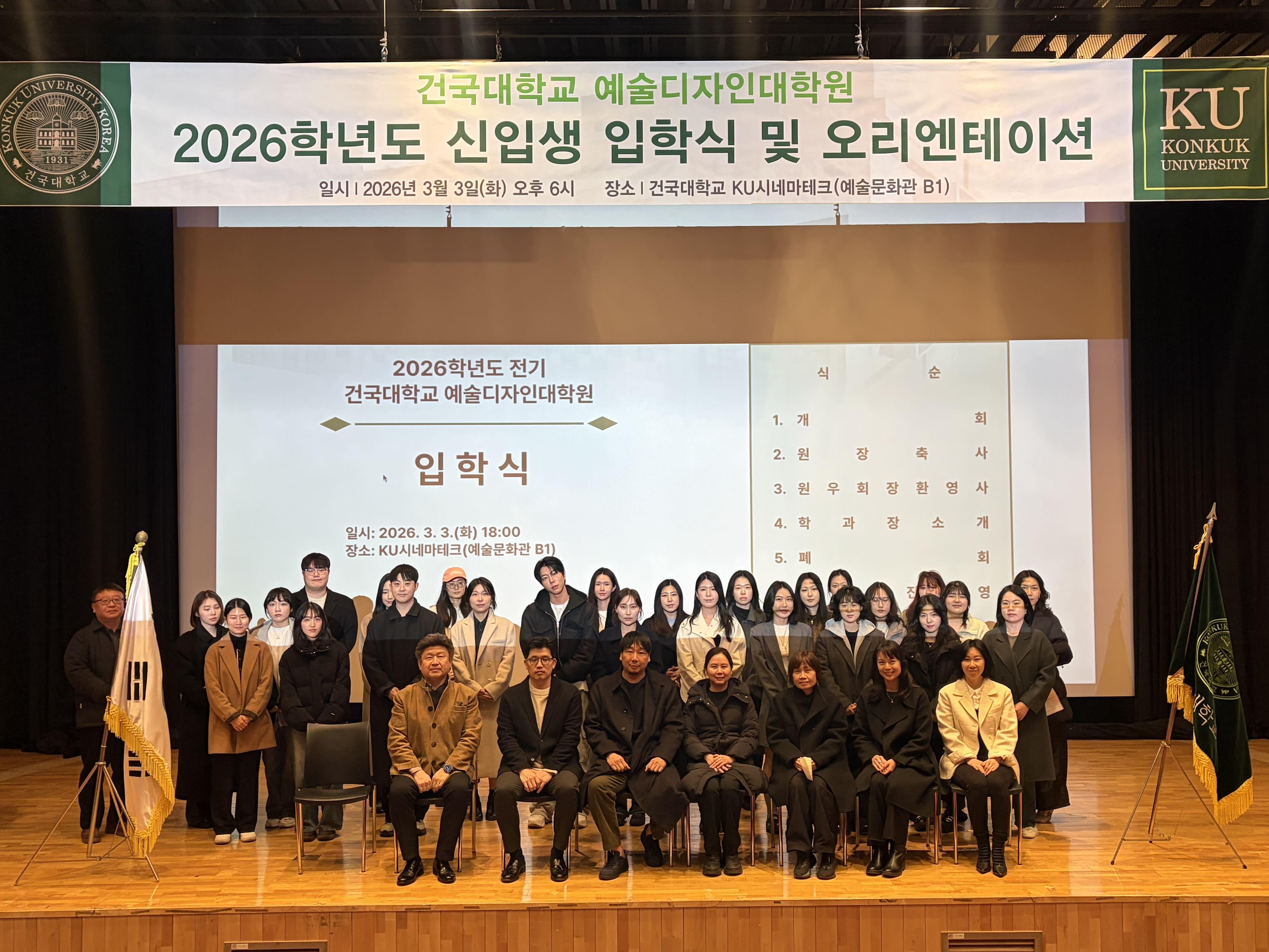 2026학년도 전기 입학식 및 오리엔테이션 대표이미지