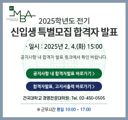 2025학년도 전기 신입생 특별모집 합격자 발표